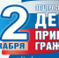 О проведении Общероссийского дня приема граждан 12 декабря 2019 г. - Министерство юстиции