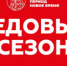 15 декабря в Перми вновь стартует проект «Ледовый сезон» - Администрация города Перми