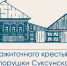 Музей деревянного зодчества в Прикамье пополнится новыми экспонатами - Администрация губернатора