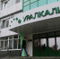 «Уралкалий» вошел в топ-10 рейтинга экологической и энергетической эффективности - Газета Звезда