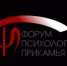 Пермский университет вновь объединил психологов Прикамья на IX форуме - ПГНИУ