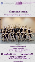 Классика танца