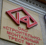 Совет директоров «Треста №14» рекомендовал акционерам ликвидировать компанию - Business Class