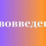 Госавтоинспкция Пермского края напоминает: вступил в силу федеральный закон, касающийся государственной регистрации транспортных средств - ГИБДД Пермского края