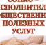 Социально ориентированная некоммерческая организация признана исполнителем общественно полезных услуг - Министерство юстиции