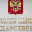 Комитет Госдумы поддержал проект о присвоении звания «Город трудовой доблести» - Единая Россия