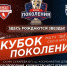 В Перми в феврале пройдёт «Кубок поколения 2020» - Администрация губернатора