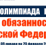Олимпиада по праву среди школьников 9, 10, 11 классов - ПСИ