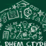 Поздравляем с Днём студента и Татьяниным днём! - ПСИ