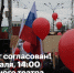МИТИНГ ПРОТИВ СНОСА ЖЕЛЕЗНОЙ ДОРОГИ И ПРИЯНТИЯ НЕОБОСНОВАННОГО ЗАКОНОПРОЕКТА О ПОДНЯТИИ СТОИМОСТИ ТАРИФОВ ЗА ПРОЕЗД! - КПРФ