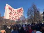 В Перми прошел митинг против отмены электричек