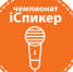 В Перми стартовал чемпионат по публичным выступлениям «iСпикер» - Администрация города Перми
