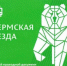 Пермяки голосуют за двусмысленное название транспортной карты - Ветта
