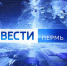 "Вести Пермь" - вечерний выпуск 18.02.20 - ГТРК Пермь