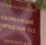 Соликамский суд поставит точку в деле депутата Ильи Кузьмина - ГТРК Пермь