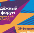 Опубликована программа зимней сессии Молодежного форума "Пермский период" - Администрация губернатора