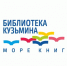 Библиотека Кузьмина приглашает на громкие чтения - Министерство культуры