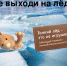 Внимание: лед непрочный - ГУ МЧС России по Пермскому краю