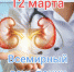 Всемирный день почки - ГБУЗ ПК ГКП №5