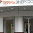 Энергетики рекомендуют клиентам решать вопросы дистанционно - ГТРК Пермь