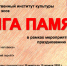 Конкурс эссе "Книга памяти", в рамках мероприятий, посвященных празднованию 75-летия Победы - ПГИИК