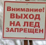 Выход на весенний лёд опасен - ГУ МЧС России по Пермскому краю