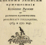 «‎Горьковка» представила оцифрованную копию 1-го тома книги «Журнал или дневные записки капитана Рычкова» - Министерство культуры