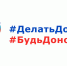 Единая Россия приглашает стать донором - Единая Россия