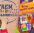 Читаем онлайн вместе с «Кузьминкой» - Министерство культуры