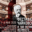 Пермская опера проведет онлайн-фестиваль Чайковского - Министерство культуры
