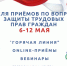 6 мая стартует неделя приёма граждан по вопросам защиты трудовых прав - Единая Россия