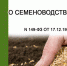 Посев семян должен осуществляться только с документами, подтверждающими их качество и безопасность - Россельхознадзор