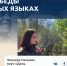 В Прикамье спели Гимн Победы на разных языках - Единая Россия