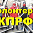 Человек-человеку - друг, товарищ и брат! - КПРФ