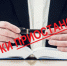 Приостановлено назначение и проведение плановых проверок нотариусов - Министерство юстиции