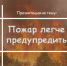 Итоги районного конкурса презентаций среди учащихся средних общеобразовательных учреждений  «Предупреждение. Спасение. Помощь» - ГУ МЧС России по Пермскому краю