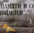 День памяти и скорби 22 июня 2020 года - ПГИИК