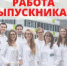 трудоустройство - Базовый медколледж