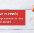 Госинспектором Управления Россельхознадзора по Пермскому краю за нарушения при оформлении ветеринарных сопроводительных документов в системе «МЕРКУРИЙ» заблокировано уполномоченное лицо - Россельхознадзор