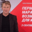 Министр спорта Пермского края Владимир Епанов покинул пост - Ветта