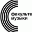 Факультет музыки представил онлайн-концерт - ПГПУ