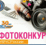 Фотоконкурс «МЧС России - 30 лет» - ГУ МЧС России по Пермскому краю