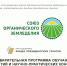 30-31 ИЮЛЯ 2020 ПРАКТИЧЕСКОЕ ОБУЧЕНИЕ ОСНОВАМ ОРГАНИЧЕСКОГО ПРОИЗВОДСТВА - Министерство сельского хозяйства