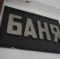В минпроме рассказали, когда в Перми откроются общественные бани и сауны - Business Class