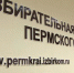 Крайизбирком зарегистрировал четырех кандидатов в губернаторы Пермского края - ГТРК Пермь