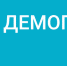 Демография_лого_цвет_гориз_инверсия_лев.png - Администрация губернатора
