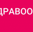 Здравоохранение_лого_гориз_цвет_инверсия_лев.jpg - Администрация губернатора