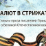 В День знаний первоклассники Прикамья получат сборник стихов и рассказов о Великой Отечественной войне - Администрация губернатора