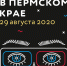 В «Ночь кино» в Пермском крае можно будет бесплатно посмотреть фильмы - Министерство культуры