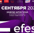 В Прикамье второй фестиваль электронной музыки и визуального искусства efest состоится 12 сентября - Администрация губернатора